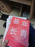 基業(yè)長(cháng)青珍藏版 柯斯林企業(yè)管理 高層戰略規劃 高管培訓讀 鳳凰新華書(shū)店旗艦店 曬單實(shí)拍圖