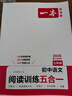 【可選年級】2025秋初中一本現代文閱讀技能訓練100篇八年級九年級七年級閱讀訓練五合一語(yǔ)文現代文 文言文閱讀理解中考語(yǔ)文閱讀 2026語(yǔ)文閱讀訓練五合一【七年級】 曬單實(shí)拍圖