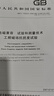 【紙版圖書(shū)/標準】GB/T 17626.8-2006電磁兼容    試驗和測量技術(shù)    工頻磁場(chǎng)抗擾度試驗 曬單實(shí)拍圖