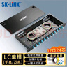 SK-LINK 光纖配線(xiàn)架 12口24芯LC單模機架式光纖終端盒滿(mǎn)配尾纖法蘭盤(pán) 光纜熔接盒續接盤(pán) SK-GXH12SM-2LC 曬單實(shí)拍圖