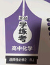 【人教版】全品學(xué)練考 高中化學(xué) 必修&選擇性必修  RJ 高中一二三年級同步練習冊AI智慧教輔 選擇性必修3（2026春新版） 曬單實(shí)拍圖