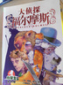 【全系列1-70冊自選】大偵探福爾摩斯小學(xué)生版 第1-18輯 全套70冊 福爾摩斯探案全集小學(xué)生版 插畫(huà)漫畫(huà)版 兒童課外閱讀漫畫(huà)書(shū)偵探破案懸疑推理小說(shuō)故事書(shū) 第三輯（13-16冊） 曬單實(shí)拍圖