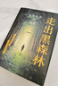 【包郵】走出黑森林 自我轉變的旅程 心理學(xué)家陳海賢新書(shū) 了不起的我 愛(ài)需要學(xué)習 自我發(fā)展 理直氣壯愛(ài)自己 實(shí)用心理學(xué)工具 技巧 心理學(xué)圖書(shū)書(shū)籍 曬單實(shí)拍圖
