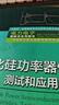 碳化硅功率器件：特性、測試和應用技術(shù) 第2版 曬單實(shí)拍圖