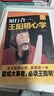 【全3冊】傳習錄+知行合一王陽(yáng)明心學(xué)+王陽(yáng)明心學(xué)的智慧 國學(xué)經(jīng)典人生哲理修身處世哲學(xué)書(shū)籍 曬單實(shí)拍圖
