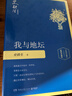 京東自營(yíng) 我與地壇（精裝插圖珍藏版2020）史鐵生 中國現當代經(jīng)典文學(xué)散文隨筆  中南傳媒 曬單實(shí)拍圖