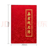 歐嘜(oumai)嘉賓題名冊商務(wù)會(huì )議會(huì )展簽到簿年會(huì )簽到本開(kāi)業(yè)慶典簽名冊 紅色印花緞面 1本裝【附簽名筆1支】 曬單實(shí)拍圖