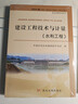 備考2026年 一級造價(jià)師官方教材水利工程考試用書(shū)一造教材水利計量案例分析優(yōu)路教育視頻網(wǎng)課程題庫 水利案例】官方教材1本+視頻/題庫 曬單實(shí)拍圖