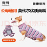 寵號寵物狗狗衣服中大型犬絕育服約克夏雪納瑞泰迪比熊小型犬 粉色（可放置尿墊） M 建議體重8-18斤 曬單實(shí)拍圖
