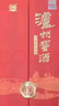瀘州老窖瀘州老窖股份濃香型白酒商務(wù)宴請禮酒 【喜宴專(zhuān)享】 52度 500mL 6瓶 瀘州窖酒和之禮 曬單實(shí)拍圖