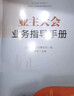 業(yè)主大會(huì )業(yè)務(wù)指導手冊 曬單實(shí)拍圖