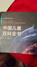 【時(shí)光學(xué)】中國兒童百科全書(shū)典藏版含考點(diǎn)手冊精裝全彩知識成長(cháng)科普讀物繪本中小學(xué)生課外閱讀書(shū)籍 曬單實(shí)拍圖