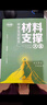 中學(xué)生議論文材料支撐大全（初中）中學(xué)生議論文材料支撐大全初中語(yǔ)文作文素材七八九年級滿(mǎn)分作文中考備考沖刺論點(diǎn)論據論證技巧培養范文 中學(xué)生議論文材料支撐大全 2026中考總復習 考點(diǎn)幫 曬單實(shí)拍圖