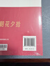 學(xué)而思正版童書(shū) 城南舊事朝花夕拾百萬(wàn)英鎊騎鵝旅行記 兒童繪本情商培養故事書(shū) 小學(xué)一二三四五六年級課外閱讀經(jīng)典親子共讀讀物-WX 《朝花夕拾》-學(xué)而思定制版 曬單實(shí)拍圖