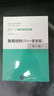 數據結構（C++語(yǔ)言版 第3版）清華大學(xué)計算機系列教材  曬單實(shí)拍圖