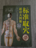 標準取穴超清大圖冊（贈手足反射區掛圖 大尺寸全彩 真人圖解 掃碼視頻指導） 曬單實(shí)拍圖