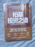 限量親簽版 柏基投資之道 全球SHOU部揭秘柏基投資的權威之作 全方位呈現 全球超成長(cháng)股捕手的投資哲學(xué)與核心策略 C湛廬書(shū)籍 柏基投資之道 曬單實(shí)拍圖