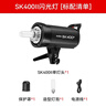 神牛sk400二代閃光燈影室閃光燈400w二代攝影影棚閃光燈人像電商服裝靜物婚紗證件照拍攝補光燈套裝 SK400II單燈頭【京倉發(fā)貨 閃光燈】 標配（引閃器套裝需備注相機型號） 曬單實(shí)拍圖