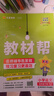 2026春小學(xué)教材幫一二三四五六年級上冊語(yǔ)文數學(xué)英語(yǔ)人教蘇教北師大譯林小學(xué)教材全解講解讀課堂同步訓練習冊完全解析課本輔導正版 語(yǔ)文 人教版 五年級下【2026春】 曬單實(shí)拍圖