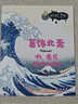 你好 藝術(shù) （套裝共15冊） 3-6歲  結城昌子 藝術(shù)啟蒙繪本4歲小小孩也能聽(tīng)懂的藝術(shù)課，500萬(wàn)冊紀念版！欣賞15位現代繪畫(huà)大家的191幅名畫(huà)，暢游全球50座博物館。 曬單實(shí)拍圖
