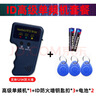 聰美id門(mén)禁卡復卡器讀卡器門(mén)禁復制器id卡讀寫(xiě)器125k小區感應門(mén)卡復刻 ID高級單頻機套餐(電池) 曬單實(shí)拍圖