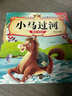 小馬過(guò)河親子悅讀經(jīng)典童話(huà)書(shū)啟蒙早教益智讀物幼兒童經(jīng)典繪本兒童睡前故事 帶拼音的兒童繪本3-4-5-6歲幼兒園小班中班大班閱讀圖畫(huà)書(shū)老師推薦中英雙語(yǔ)睡前故事書(shū)早教讀物 【單本】小馬過(guò)河 曬單實(shí)拍圖