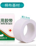 華晨醫用膠布透氣橡皮膏純棉布型白膠布貼裂手敷貼防壓敏膠帶棉 華晨膠帶棉布型2.5厘米*5米1卷 曬單實(shí)拍圖
