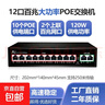 全千兆POE交換機4口8口標準供電48V分離器網(wǎng)絡(luò )監控專(zhuān)用無(wú)線(xiàn)AP?？惦娫窗僬状蠊β?50米傳輸防雷 【12口 百兆POE】120W二年質(zhì)保1012B 曬單實(shí)拍圖