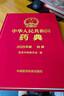 2025版 4本全套 中華人民共和國藥典 送電子版 藥典增補 出版社直營(yíng)正版現貨 一部中藥藥典  2025中華人民共和國藥典 曬單實(shí)拍圖