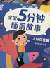 海潤陽(yáng)光 寶寶5分鐘睡前故事 共5冊 童話(huà)繪本故事書(shū)3一6兒童讀物幼兒園大班閱讀繪本0-3歲睡前故事嬰幼兒?jiǎn)⒚衫L本注音版兒童讀物  曬單實(shí)拍圖
