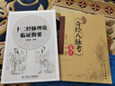 《奇經(jīng)八脈考》箋注 曬單實(shí)拍圖