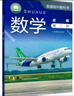 滬教版高中教材課本語(yǔ)數英物化學(xué)教科書(shū)必修第二冊必修2高一下冊 數學(xué)課本必修二 高一下冊 曬單實(shí)拍圖