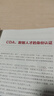 商業(yè)數據分析（第4版） CDA數據科學(xué)研究院  CDA一級認證教材 電子工業(yè)出版社 曬單實(shí)拍圖