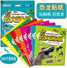 恐龍貼紙2-6歲（全8冊）玩貼紙 識恐龍 帶你走進(jìn)多彩恐龍的世界 曬單實(shí)拍圖