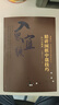 曹薰鉉、李昌鎬精講圍棋系列--精講圍棋中盤(pán)技巧.打入與侵消 曬單實(shí)拍圖