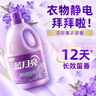 藍月亮衣物護理劑柔順劑薰衣草香 3kg*2瓶 柔軟親膚防靜電 長(cháng)效清香12天 曬單實(shí)拍圖