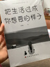 把生活過(guò)成你想要的樣子 以自己喜歡的方式過(guò)一生靜心人生哲學(xué)通俗讀物青春勵志心靈雞湯正能量心態(tài)哲學(xué)哲理書(shū)籍 曬單實(shí)拍圖