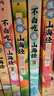 【不白吃官旗】我是不白吃全系列漫畫(huà)圖書(shū) 山海經(jīng) 吃透中國史 三國 魏晉 西游記 國寶 物理太好玩全冊新書(shū)兒童科普類(lèi)教育漫畫(huà)書(shū) 【山海經(jīng)-全6冊】不白吃話(huà)山海經(jīng)1-6 曬單實(shí)拍圖