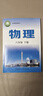 【新華書(shū)店正版】2025年新版滬粵版初中物理8八年級下冊課本初二八年級下冊物理書(shū)教科書(shū)教材上?？茖W(xué)技術(shù)出版社物理 曬單實(shí)拍圖