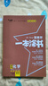 2026版一本涂書(shū) 高中化學(xué) 新教材版高一高二高三新高考通用復習資料知識點(diǎn)盤(pán)點(diǎn)考點(diǎn)梳理歸納輔導書(shū)配涂書(shū)筆記文脈星推薦 曬單實(shí)拍圖