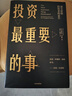投資最重要的事 巴菲特推崇 霍華德馬克斯的投資備忘錄  周期作者 中信出版社圖書(shū) 指數基金投資指南 曬單實(shí)拍圖