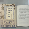 開(kāi)明中國歷史講義 曬單實(shí)拍圖