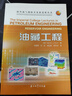 油藏工程/國外油氣勘探開(kāi)發(fā)新進(jìn)展叢書(shū) 曬單實(shí)拍圖