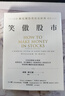 笑傲股市 歐尼爾投資致富經(jīng)典 新版 港臺原版 威廉歐尼爾 寰宇 曬單實(shí)拍圖