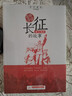 長(cháng)征的故事/歲月成長(cháng)追夢(mèng)閱讀  曬單實(shí)拍圖