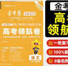 2026高考適用新高考金考卷百校聯(lián)盟領(lǐng)航卷原創(chuàng  )試題卷高考練習題語(yǔ)文新高考 天星教育 曬單實(shí)拍圖