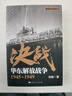 決戰：華東解放戰爭 1945～1949 曬單實(shí)拍圖