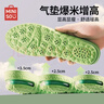 名創(chuàng  )優(yōu)品（MINISO）氣墊減震增高鞋墊男隱形內增高墊女士艾草防臭透氣吸汗1.5cm43-44 曬單實(shí)拍圖