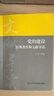 黨的建設經(jīng)典著(zhù)作和文獻導讀 張榮臣 編 中共中央黨校出版社 書(shū)籍 曬單實(shí)拍圖