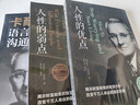 卡耐基全集套裝全3冊人性的弱點(diǎn)+人性的優(yōu)點(diǎn)+語(yǔ)言的突破與溝通的藝術(shù)讓你終身成長(cháng)學(xué)習心理學(xué) 成功勵志人生終身成長(cháng)受益一生   心理學(xué)職場(chǎng)生活入門(mén)基礎 成功勵志書(shū)籍暢銷(xiāo)書(shū)排行榜 全3冊人性的弱點(diǎn)+優(yōu)點(diǎn)+卡 曬單實(shí)拍圖